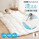 【在庫処分】掛け布団 シングル 洗える 二分割 コンパクト 軽量 布団 ふとん ひざ掛け 子供用 来客用 災害用 介護施設 老人ホーム 仮眠室 寮 合宿施設 宿...