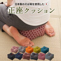 正座クッション 正座椅子 天然そばがら 正座いす まくら 枕 日本製 国産 そばがら ...