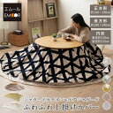 【本日18時~6H全品P5倍】【在庫処分】こたつ上掛けカバー こたつ布団カバー マルチカバー 正方形 円形 長方形 洗える あったか 暖かい 冬用 防寒 寒さ対...