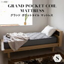 【本日18時～6H全品P5倍】【6000円OFF】ポケットコイル マットレス シングル 薄型 22cm 体圧分散 高反発 耐久性 沈みにくい 立ち座りしやすい 日本人好み 弾力 フィット 寝心地 寝返り 腰痛 肩こり ベッド 布団 高機能 高品質 オールシーズン 女性 男性 グランド 北欧 新生活