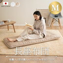 長座布団 座布団 日本製 おすすめ ごろ寝 約65×150cm Mサイズ 長方形 ロング 三層 大判サイズ 敷布団 クッション 綿100% コットン ブロード生...