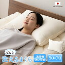 【本日12時～12H全品P2倍】日本製 ぜんぶ洗える 枕 50×70cm 洗える 丸洗い ウォッシャブル 洗濯機OK 極厚 軽量 吸湿 綿入り わた入り 洗える枕 洗えるまくら まくら マクラ ピロー 布団 ふとん ベッド 国産 オールシーズン OKADA 無地 北欧 おしゃれ 新生活 一人暮らし 送料