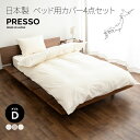 ベッド用 布団カバー 4点セット ダブル 日本製 綿100% ボックスシーツ 掛け布団カバー 枕カバー ピロケース 無地 おしゃれ 丸洗い 洗える 吸湿発散 敷...