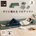 ソファ フロアソファ 幅188cm 4人掛け 3.5人掛け 3人掛け リクライニング 連結 分割 4P 3.5P 3P ローソファ ベッド 2WAY コンパクト ロータイプ ソファベッド カウチソファ ソファー こたつ 椅子 チェア リビング ダイニング 昼寝 来客 北欧 新生活 送料無料 エムール