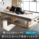 【本日9時~15H全品P5倍】折りたたみベッド 専用 マットレス シングル 3つ折り 折りたたみ 2層構造 極厚 滑り止め 高反発 高弾性 ウレタン 三つ折り 完成品 フィット 折り畳みベッド シングルベッド 簡易ベッド 収納 コンパクト 省スペース 北欧 新生活 一人暮らし ギフト 送