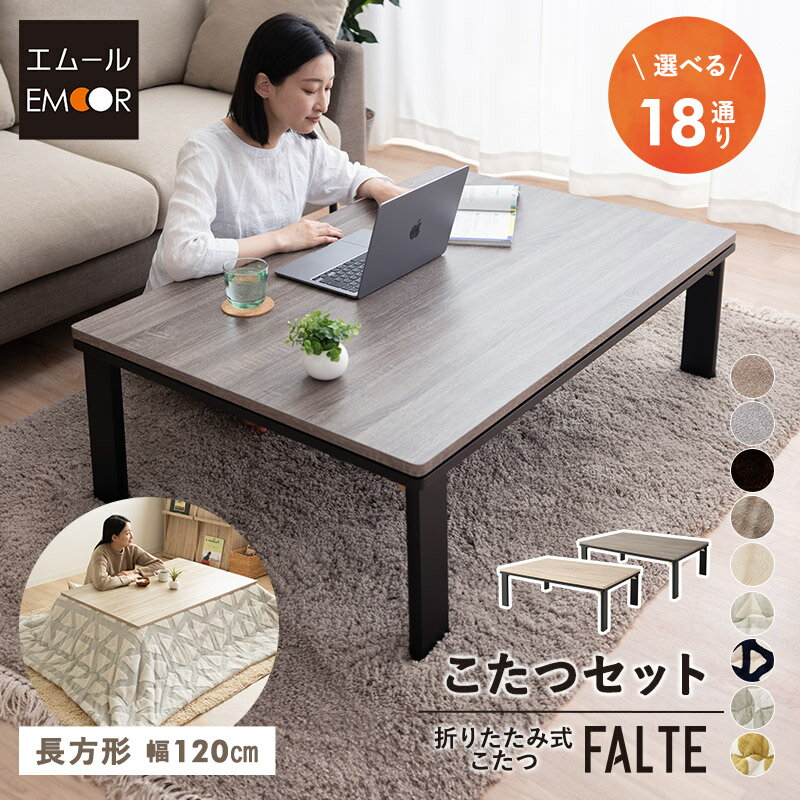 期間限定出品】千趣会 北欧調こたつ 取り置き 天然木 こたつ布団 期間限定出品】千趣会 北欧調こたつ 取り置き 天然木 こたつ布団