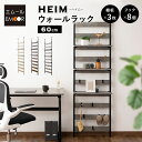 【910円OFF】突っ張り棚 突っ張りラック 幅60 壁面収納 つっぱり ラック ウォールラック HEIM 木製 薄型 ウォールシェルフ 壁掛けシェルフ シェルフ 壁面ラック ラック 飾り棚 壁掛け棚 本棚 棚 収納 壁付け 取り付け 玄関 トイレ 賃貸 白 黒 グレー 北欧 おしゃれ ギフト