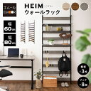 突っ張り棚 突っ張りラック 幅80 壁面収納 つっぱり ラック ウォールラック HEIM 木製 薄型 ウォールシェルフ 壁掛けシェルフ シェルフ 壁面ラック ラック 飾り棚 壁掛け棚 本棚 棚 収納 壁付け 取り付け 玄関 トイレ 賃貸 白 黒 グレー 北欧 おしゃれ ギフト エムール