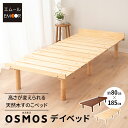 【5%OFFクーポン 枚数限定 7/11迄】すのこベッド デイベッド セミシングルショート 80×185 3段階 高さ調節 木製 送料無料 すのこ スノコ ベッ...