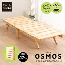 折りたたみベッド すのこベッド 幅65cm コンパクトショート ロータイプ 木製 天然木 送料無料 すのこ スノコ ベッド フレーム シンプル 折り畳み 小さい...