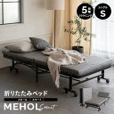 【本日20時～5H全品P3倍】【本日20時～5H全品P3倍】【800円OFFクーポン 新生活応援】折りたたみベッド シングル 組立…