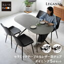 【本日20時〜4H全品P5倍】ダイニングテーブルセット 5点セット 幅160c 4人掛け 楕円形 オーバル型 ダイニングセット 食卓 ダイニング テーブル チェ...