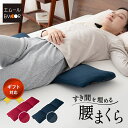 腰まくら 腰枕 クッション 猫背 反り腰 解消 ストレッチ 背中伸ばし ビーズ 枕 まくら ピロー 背中枕 ごろ寝枕 腰サポート 腰 背中 姿勢 健康 快眠 安...