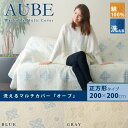 洗える マルチカバー 『オーブ』 約200×200cm 正方形 約2畳 綿100% 丸洗い ウォッシャブル ベッドカバー ソファカバー ラグ ベッドスプレッド キルトマルチカバー マルチクロス ホットカーペットカバー 花柄 フラワー 【ラッピング対応】