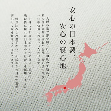 和紙枕 高さ調整 高さ 調整 そばがら そば殻 蕎麦殻 枕 日本製 国産 涼感 通気性 吸湿性 硬め 敬老の日 贈り物 プレゼント ギフト