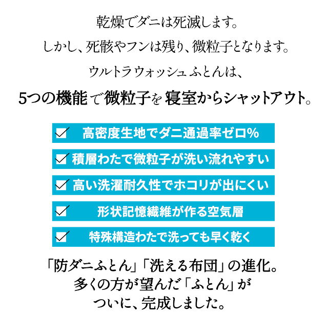 掛け布団 掛布団 掛けふとん 日本製 防ダニ ダニ防止 シングル セミダブル ダブル クイーン 『ウルトラウォッシュ』 掛けぶとん ポリエステル 夏 花粉 ホコリ ダニ 洗える 洗濯 洗濯機 新生活 春 引っ越し 東京家具 [2]