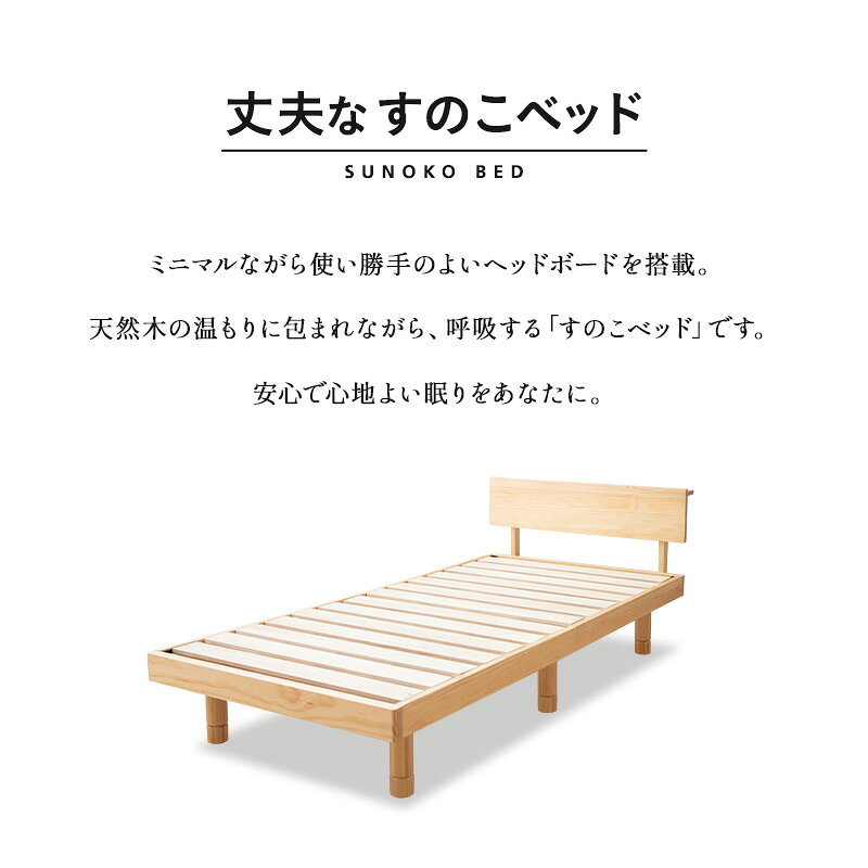 すのこベッド ベッドフレーム セミダブル 丈夫 頑丈 4段階 高さ調節 木製 天然木 すのこ スノコ ベッド フレーム 木製ベッド パイン 桐 通気性 耐久性 抗菌 調湿 保温 カビ 湿気 対策 夏 梅雨 除湿 収納 ハイ ロー フロア 北欧 和風 新生活 ギフト 送料無料 エムール emoorap-10006990 東京家具 サンプル画像3