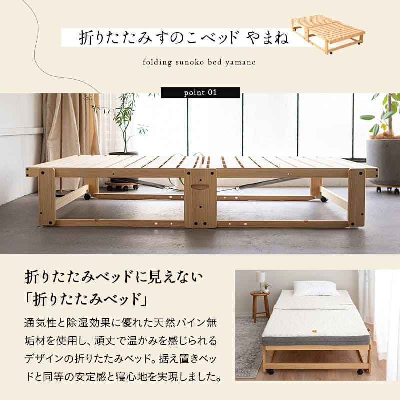 折りたたみベッド マットレス 2点セット シングル 完成品 横揺れ防止 安全ロック付き アシスト機能付き キャスター付き 3つ折り 三つ折り 折り畳み すのこ スノコ ベッド フレーム 高反発 ウレタン 通気性 除湿 湿気 カビ やまね 和 新生活 ギフト 送料無料 東京家具 [3]
