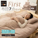 布団セット シングル 7点セット 収納ケース付き 抗菌 防臭 防ダニ 花粉 対策 カバー付き ふとん 布団カバー 枕 掛け布団 敷き布団 新生活 コンパクト 安心 清潔 ピーチスキン加工 ポリエステル 【送料無料/あす楽】 エムール 東京家具
