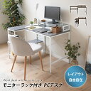 モニターラック付き PCデスク モニター台 机上台 机上ラック モニタースタンド ラック パソコン台 ...