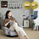 座椅子 回転座椅子 ポケットコイル 回転 椅子 チェア 肘付き いす 敬老の日 回転式 チェアー おしゃれ 肘掛け リクライニング ハイバック コンパクト パー...
