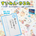 すいみんかるた かるた カルタ 睡眠 知育 遊ぶ 学ぶ カードゲーム おもちゃ 知育玩具 遊具 教材 教育 知識 睡眠習慣 睡眠不足 睡眠改善 室内 部屋 保育園 幼稚園 学校 学童 児童館 自宅 大人 子供 家族 友達 子供会 正月 クリスマス 誕生日 ギフト プレゼント 東京家具