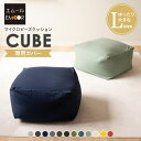 ビーズクッション 専用カバー Lサイズ 洗える ウォッシャブル 替えカバー 洗い替え 模様替え ニット生地 大きい クッション 背もたれ ソファ ビーズ ビーズ...