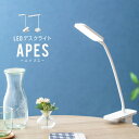 デスクライト LED クリップタイプ スタンドタイプ 充電式 USB コード 付属 軽量 タッチパネル 角度 調光 自在 明るい 目に優しい 省エネ 低発熱 デ...