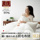 日本製 羽毛布団 スーパーロングダブル エクセルゴールドラベル イングランド産ホワイトダックダウン90% 羽毛ふとん 国産 羽毛 羽毛掛け布団 ホワイト 布団 ...