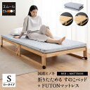 ひのき すのこベッド 折りたたみベッド マットレス セット シングル ロータイプ 天然木 木製 折り畳み スノコ ベッド フレーム 檜 桧 ヒノキ すのこ 布団...
