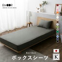 ボックスシーツ キング 綿100% 日本製 抗菌 防臭 防ダニ 洗える 洗濯機可 エムールカラー BOXシーツ ベッドシーツ ベッドカバー マットレスカバー 布...