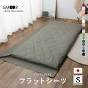 フラットシーツ シングル ロング 綿100% 日本製 抗菌 防臭 防ダニ 洗える 洗濯機可 エムールカラー シーツ フィットシーツ ワンタッチシーツ 敷き布団カ...