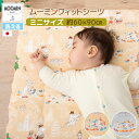 フィットシーツ シーツ ベビー 60×90cm ムーミン 日本製 カバー 保育園 幼稚園 洗える フィッティパックシーツ パックシーツ 敷きふとんカバー 敷きシ...