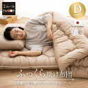 日本製 ふっくら 掛け布団 ダブル 非圧縮 ノン圧縮 ループ付き 綿100% 抗菌 防臭 防ダニ 軽量 極厚 ボリューム 厚手 吸湿 掛布団 布団 ダニ防止 ふ...