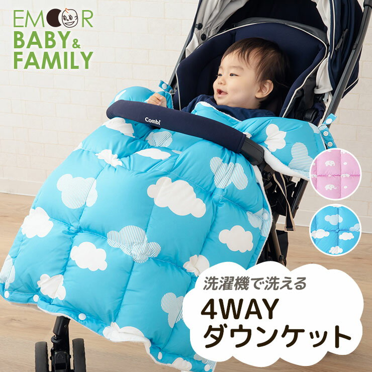 ケット ダウンケット おくるみ ベビー用 送料無料 羽毛 子供 赤ちゃん 洗える 寝袋 湯冷め防止 寒さ対策 防寒 防寒グッズ 暖かい あったか キッズ ジュニ...