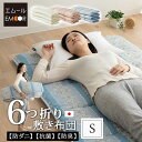 軽量 6つ折り 敷き布団 シングル 日本製 抗菌 防臭 防ダニ 収納ケース付き 固綿入り 六つ折り 6ツ折り 折りたたみ 敷布団 布団 ふとん フトン 国産 体...