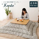 日本製 こたつ布団 「ケンテ」 正方形/約190×190cm 円形こたつ布団 こたつふとん 薄掛けこたつ布団 和風 モダン 北欧 あったか 綿 ブロード ドット...