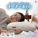 【数量限定】 オーダー 枕 まくら 40×66cm 日本製 手洗いOK カスタマイズ 高さ調節 ジャガード織 吸湿 速乾 マクラ ピロー 国産 肩こり 頭痛 腰...