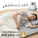 布団3点セット シングル マットレス 掛け布団 枕 LUXE リュクス 抗菌 防臭 洗える 折りたたみ 3つ折り わた入り ウレタン 布団セット 3点セット ふ...