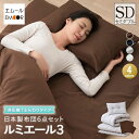 布団セット セミダブル 6点セット 日本製 ルミエール3 ふんわりタイプ 非圧縮 抗菌 防臭 防ダニ 花粉 アレルギー 対策 カバー付き 吸湿速乾 組布団 掛け...