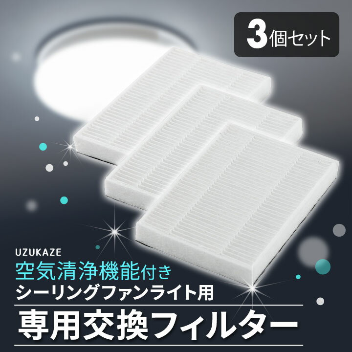 空気清浄機能付き シーリングファ