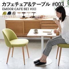 https://thumbnail.image.rakuten.co.jp/@0_mall/emoorap/cabinet/thum4/xs-cafeset003s_t.jpg