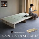 KAN TATAMI BED シングル い草ベッド 畳ベッド たたみベッド 木製ベッド すのこベット スノコベッド シングルベッド ベット セット 閑 消臭 空気洗浄 湿度調整 吸汗 通気性 布団 収納 和 日本 …