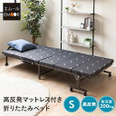 折りたたみベッド 高反発 シングル ベッド EMOOR START コンパクト 簡易ベッド 一人暮らし マットレス ベッドマットレス シングルベッド 高反発マッ...