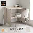 折りたたみ デスク テーブル 机 幅80cm コンパクト 省スペース たたむデスク PCデスク パソコンデスク 折りたたみデスク キッズデスク 学習デスク 学習...