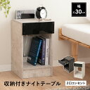 ナイトテーブル サイドテーブル 脇机 収納付き 引き出し付き コンセント付き セラミック調 角型 コンパクト 本棚 ミニテーブル コーヒーテーブル カフェテーブ...