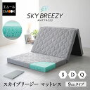 マットレス シングル ダブル クイーン 日本製 抗ウィルス 三つ折り 折りたたみ 高反発 3Dファイバー かため 体圧分散 寝返り 洗える 丸洗い 清潔 通気性...