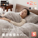 掛け布団カバー シングル 洗える あったか 暖かい 吸湿発熱 冬用 防寒 寒さ対策 敬老の日 ギフト プレゼント 掛けカバー 布団カバー カバー 布団 ふとん ...