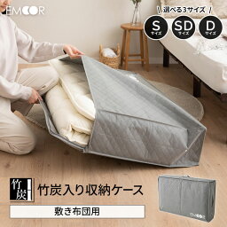 布団収納ケース バッグ 敷き布団用 竹炭入り 単品 1枚 シングル セミダブル ダブル 衣替え 模様替え 引っ越し 新生活 オフシーズン 来客用 掛け布団 敷き布団 枕 毛布 マットレス 寝具 袋 バック 消臭 持ち手 持ち運び 便利 丈夫 万能 通気性 湿気 ギフト 東京家具