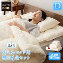 日本製 ぜんぶ洗える ベッド用 布団4点セット ダブル 洗える 丸洗い ウォッシャブル 洗濯機OK 極厚 軽量 吸湿 掛け布団 ベッドパッド 枕 まくら ピロー...